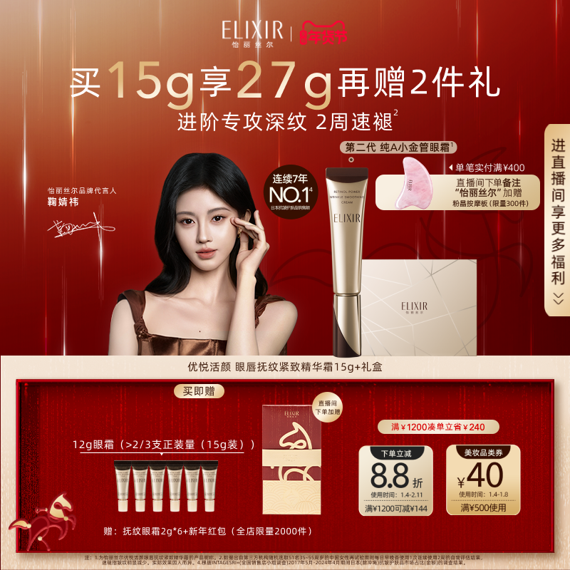 【百补】怡丽丝尔第二代纯A小金管眼霜抗皱保湿紧致官方正品