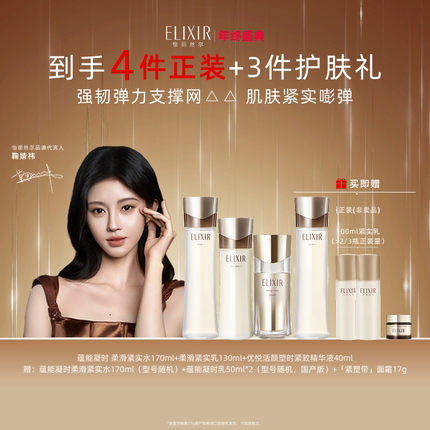 【自播专享】怡丽丝尔蕴能紧实水乳+塑时紧致精华液保湿护肤正品