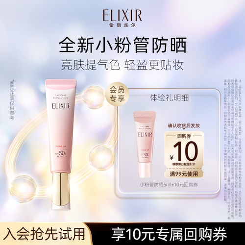 【百亿补贴】怡丽丝尔小粉管防晒霜5ml美容修饰防晒