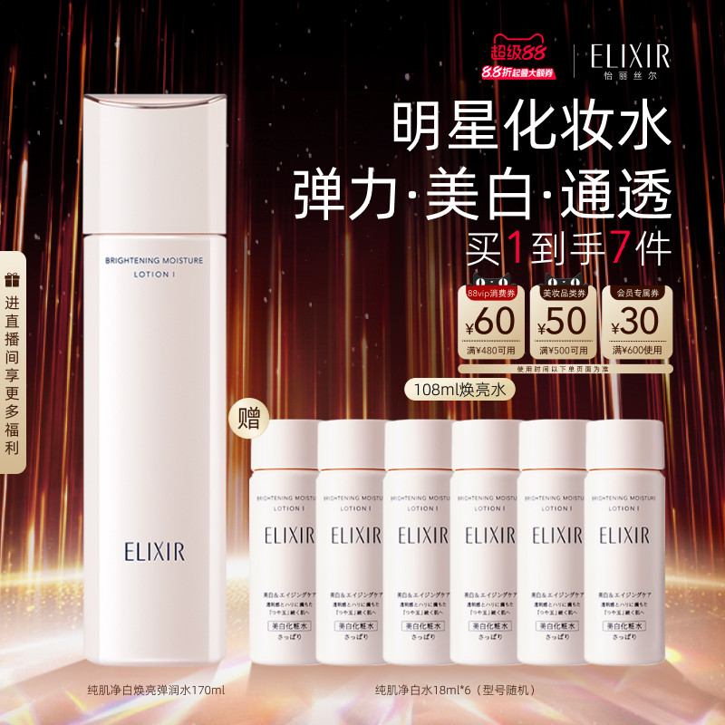 【官方正品】怡丽丝尔纯肌净白弹润保湿精华水修护保湿紧致图片