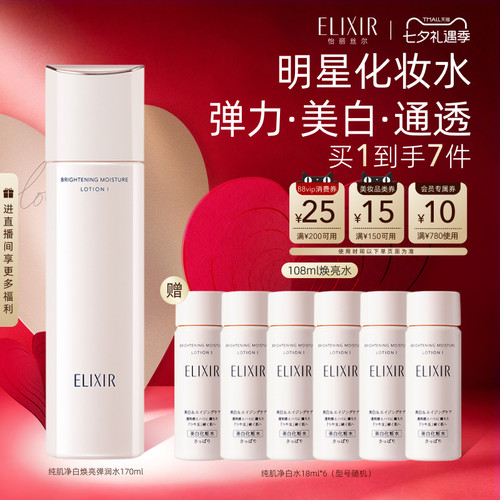 【官方正品】怡丽丝尔纯肌净白弹润保湿精华水修护保湿紧致