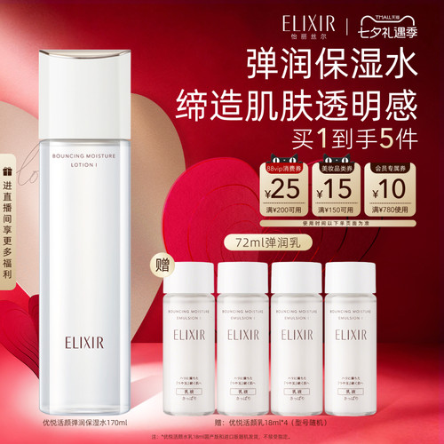 【官方正品】怡丽丝尔优悦活颜胶原保湿水抗皱紧致精华水正品