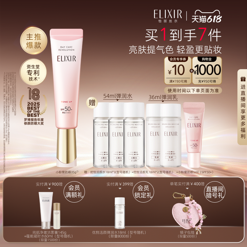 【618抢先购】怡丽丝尔优悦活颜小粉管防晒霜护肤防晒正品