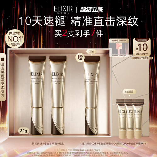 【直播专享】怡丽丝尔第三代纯A小金管眼霜抗皱紧致官方正品