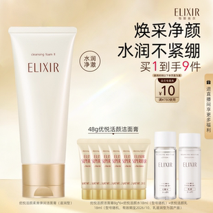 怡丽丝尔优悦活颜洁面膏深层清洁保湿 洗面奶正品 官方正品