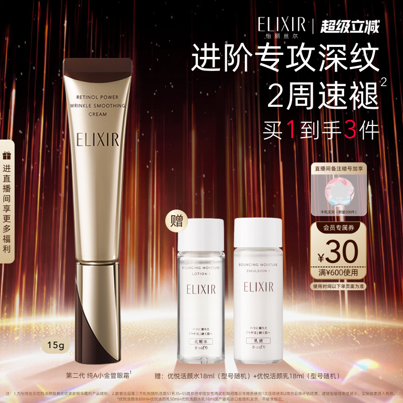 怡丽丝尔第二代纯A小金管眼霜15g抗皱保湿紧致官方正品