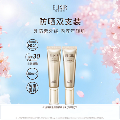 怡丽丝尔优悦活颜小金管防护乳双支