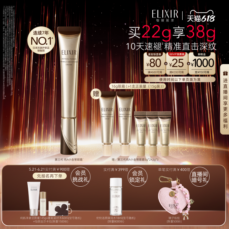 【618抢先购】怡丽丝尔第三代纯A金管眼霜抗皱紧致滋养官方正品
