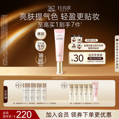 【官方正品】怡丽丝尔优悦活颜小粉管防晒霜通勤素颜霜修颜