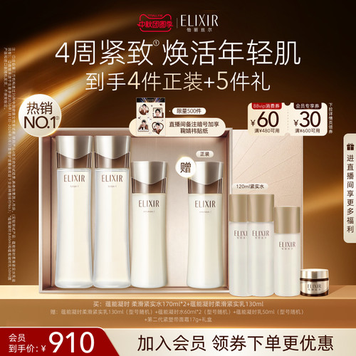 【官方正品】怡丽丝尔蕴能凝时黑金水乳紧致保湿面部护肤套装正品