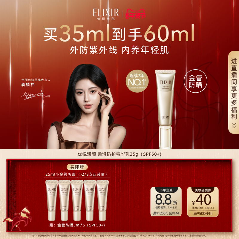 【官方正品】怡丽丝尔优悦活颜小金管防晒霜防晒美容修饰保湿抗皱