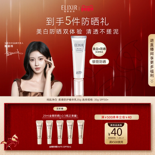 【官方正品】怡丽丝尔银管防晒霜祛斑美白防晒保湿美容修饰面部