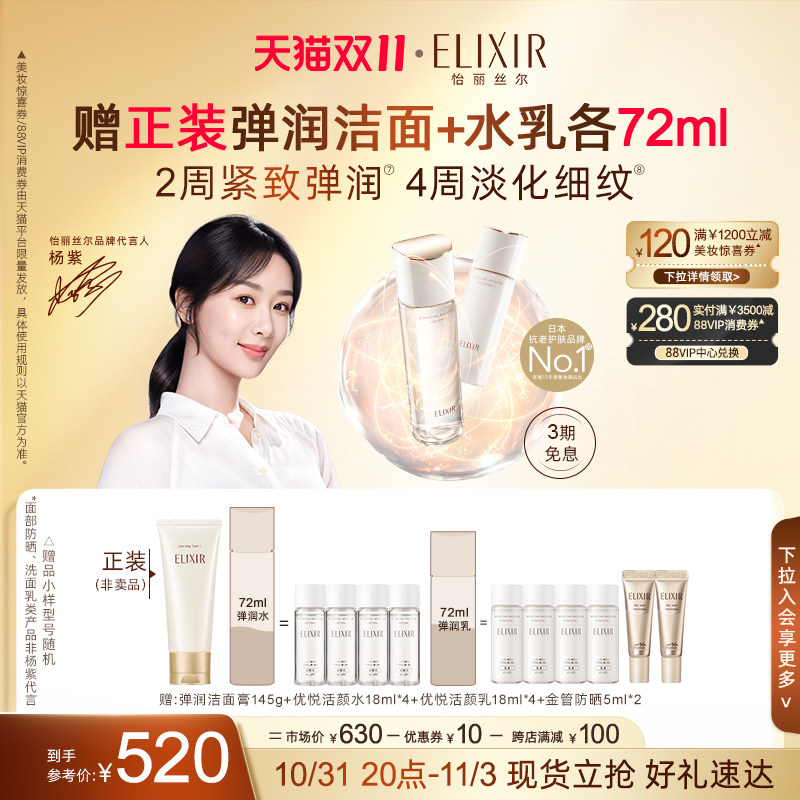 【双11现货立抢】怡丽丝尔胶原精华水乳套装弹润紧致抗皱美白属于什么档次？
