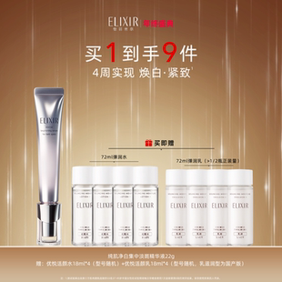 Elixir怡丽丝尔集中祛斑精华液面部官方正品