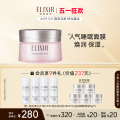 【现货立抢】Elixir怡丽丝尔纯肌净白美白涂抹睡眠面膜夜间免洗