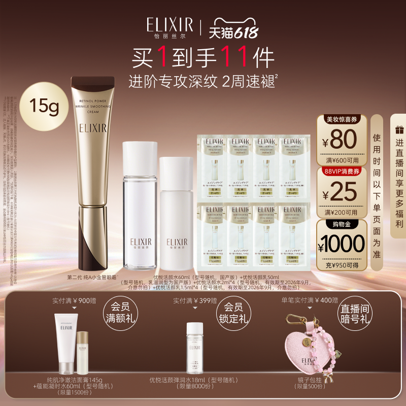 怡丽丝尔第二代纯A小金管眼霜15g抗皱保湿紧致官方正品