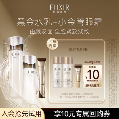 【U先小美盒】怡丽丝尔黑金水乳18ml抗皱紧致+小金管眼霜2g抗皱