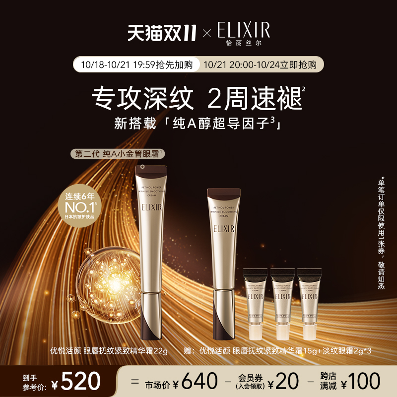 【限时福利】怡丽丝尔第二代纯A小金管眼霜抗皱淡纹保湿