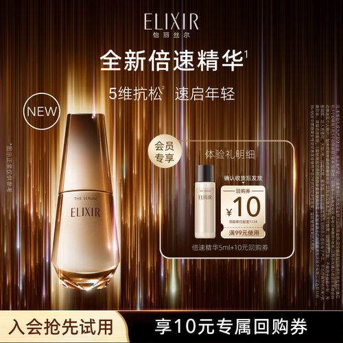 【百补】怡丽丝尔优悦活颜多效焕颜精华液5ml