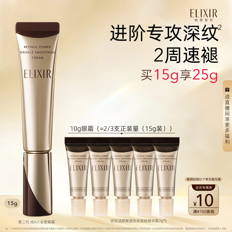 怡丽丝尔第二代纯A小金管眼霜15g抗皱保湿紧致淡化皱纹官方正品