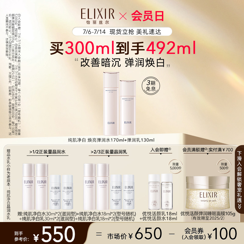 【会员日】怡丽丝尔纯肌净白柔滑晶润水乳套装美白保湿滋润正品