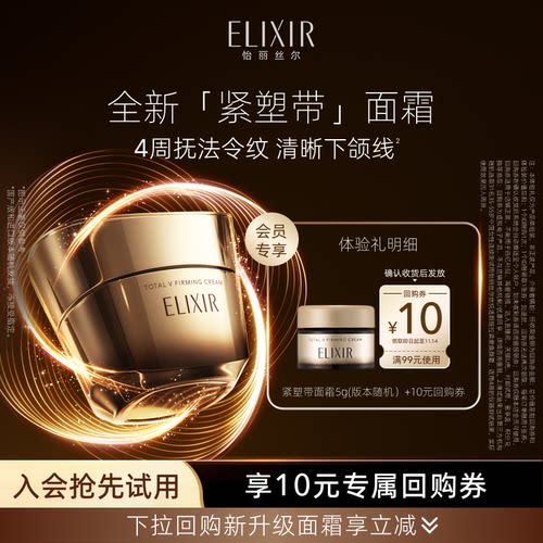 【顺手买一件】怡丽丝尔紧塑带面霜5g