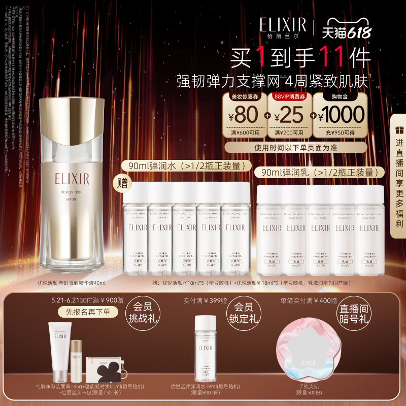 【618立抢】怡丽丝尔优悦活颜弹力网精华液面部保湿紧致正品