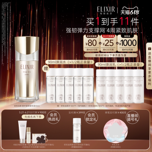 【618立抢】怡丽丝尔优悦活颜弹力网精华液面部保湿紧致正品