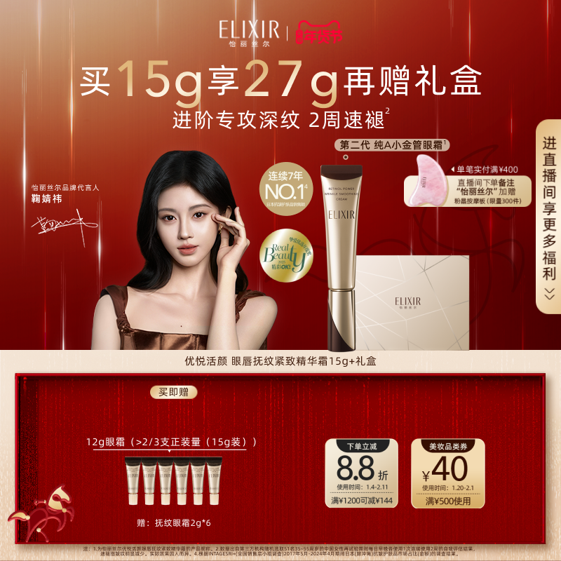 【百补】怡丽丝尔第二代纯A小金管眼霜抗皱保湿紧致官方正品