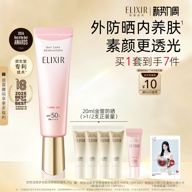 怡丽丝尔小粉管防晒霜持妆清爽不油220元