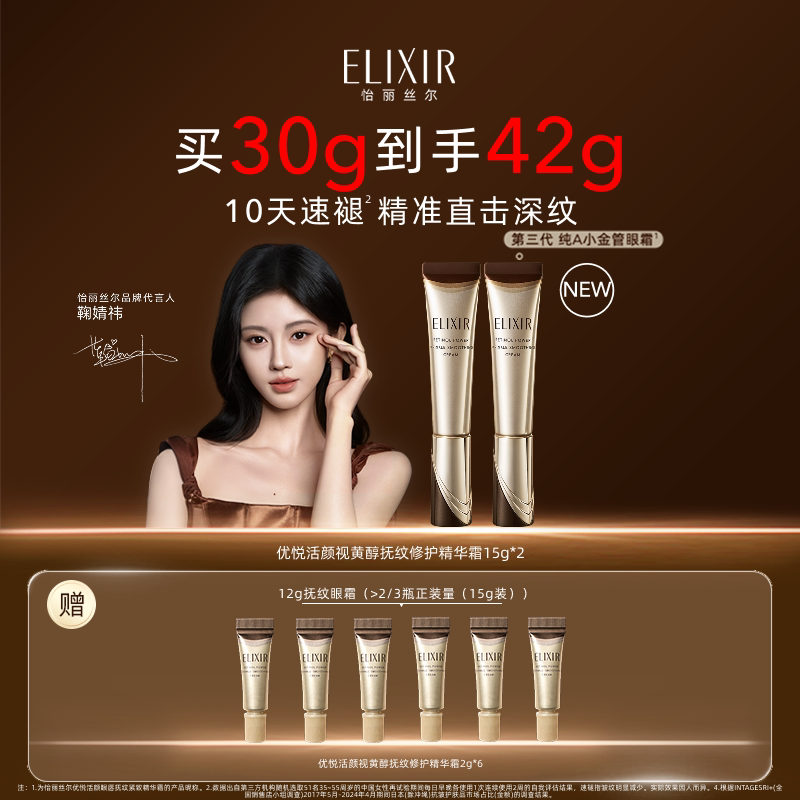 【自播专享】怡丽丝尔第三代纯A小金管眼霜抗皱紧致淡化皱纹双支