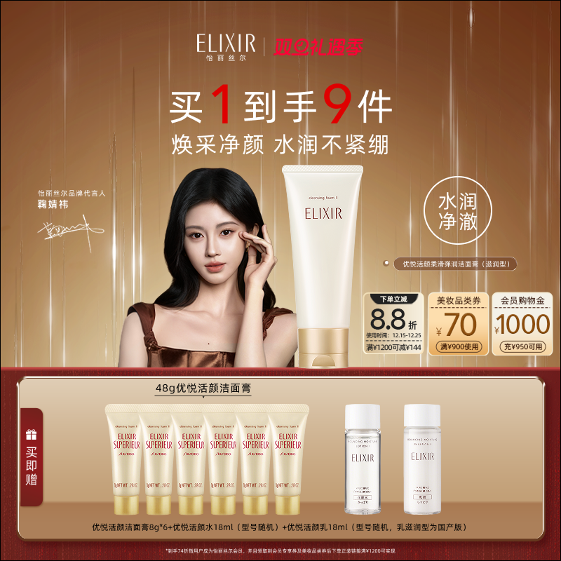 【官方正品】怡丽丝尔优悦活颜洁面膏深层清洁保湿洗面奶正品