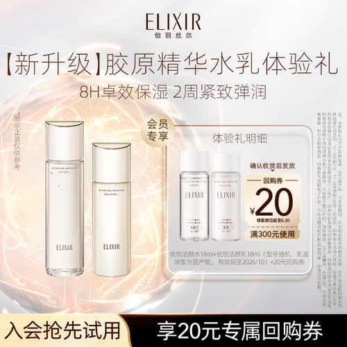 怡丽丝尔胶原焕新精华18ml
