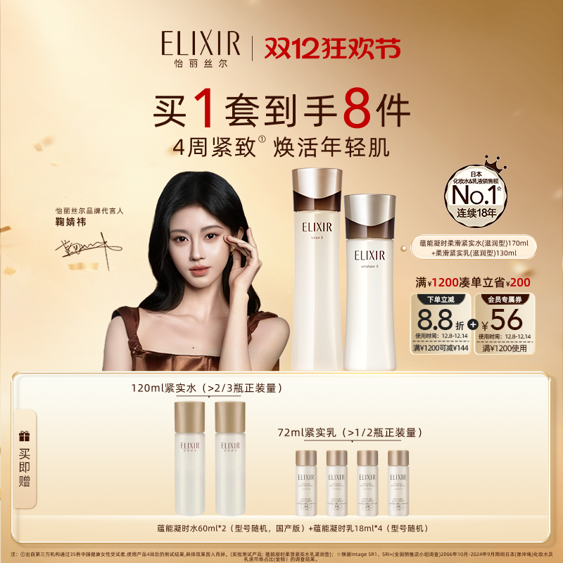 Elixir/怡丽丝尔紧致保湿水乳