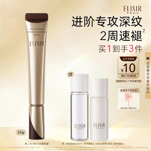 怡丽丝尔第二代纯A小金管眼霜22g抗皱保湿紧致官方正品