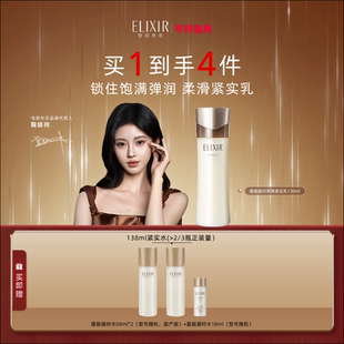 抗皱紧致 Elixir怡丽丝尔蕴能凝时柔滑紧实乳保湿 官方正品