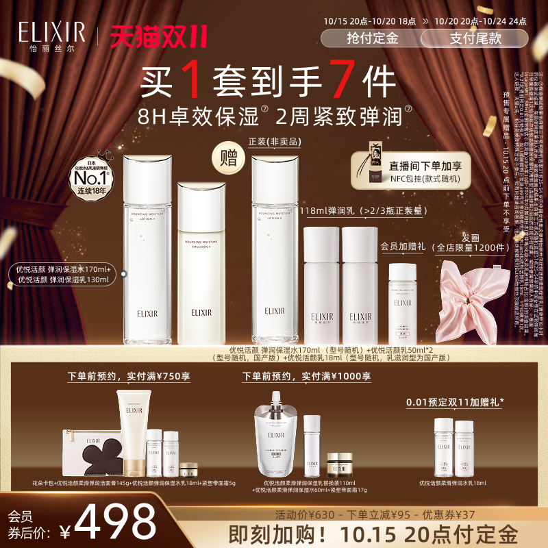 怡丽丝尔优悦水乳套装