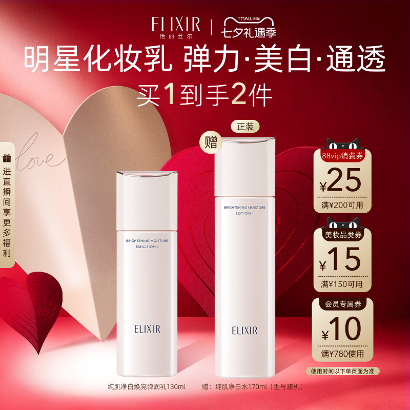 【官方正品】怡丽丝尔纯肌净白弹润水乳面部套装