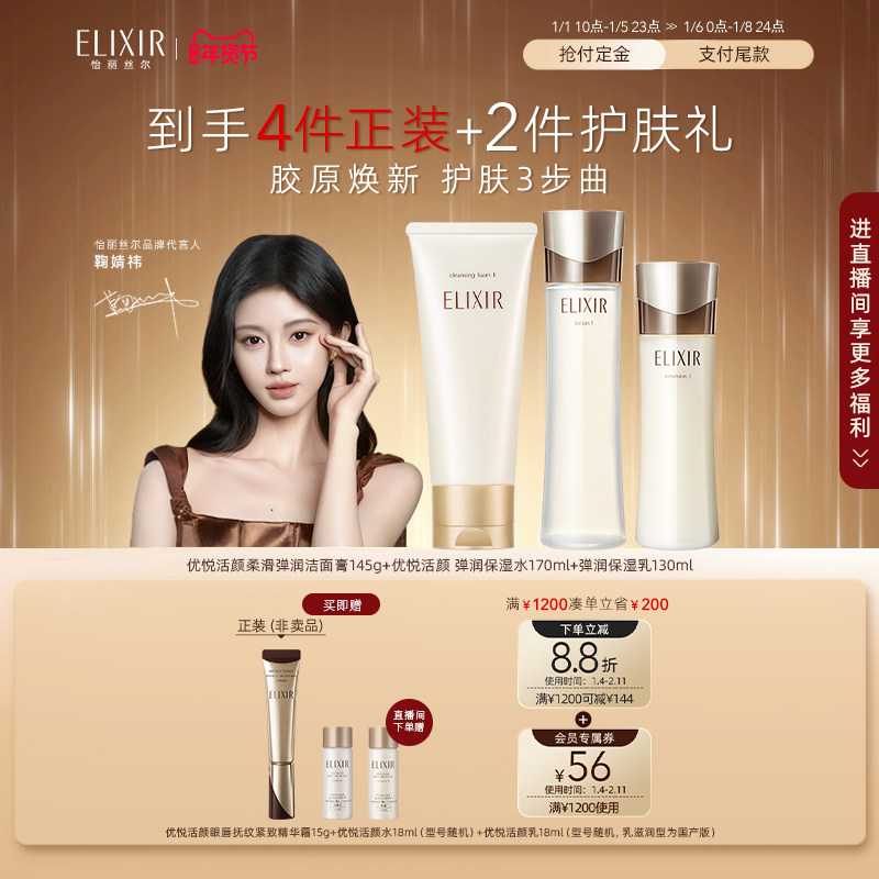 【自播专享】怡丽丝尔优悦水乳保湿洁面套装洗面奶自播