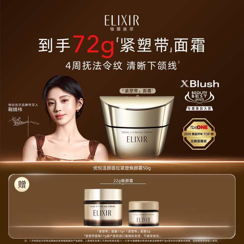 【官方正品】怡丽丝尔优悦活颜提拉紧塑焕颜面霜抗皱紧致正品