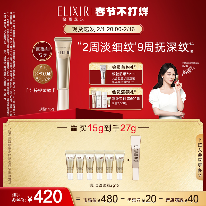 【新年礼物】Elixir怡丽丝尔眼霜纯A小金管抗皱淡纹黑眼圈正品