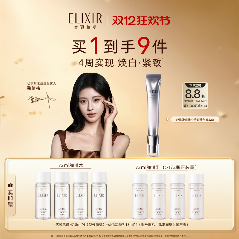 Elixir怡丽丝尔祛斑精华