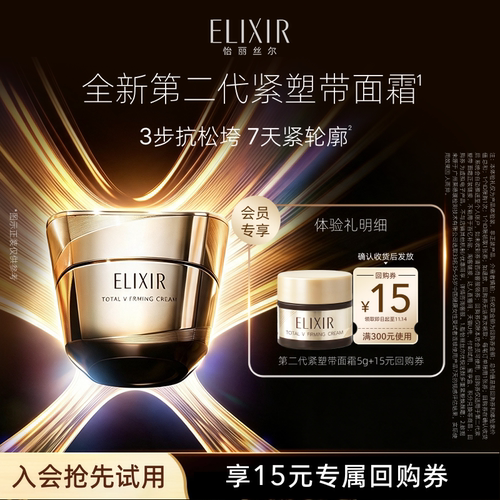 【顺手买一件】怡丽丝尔第二代紧塑带面霜5g