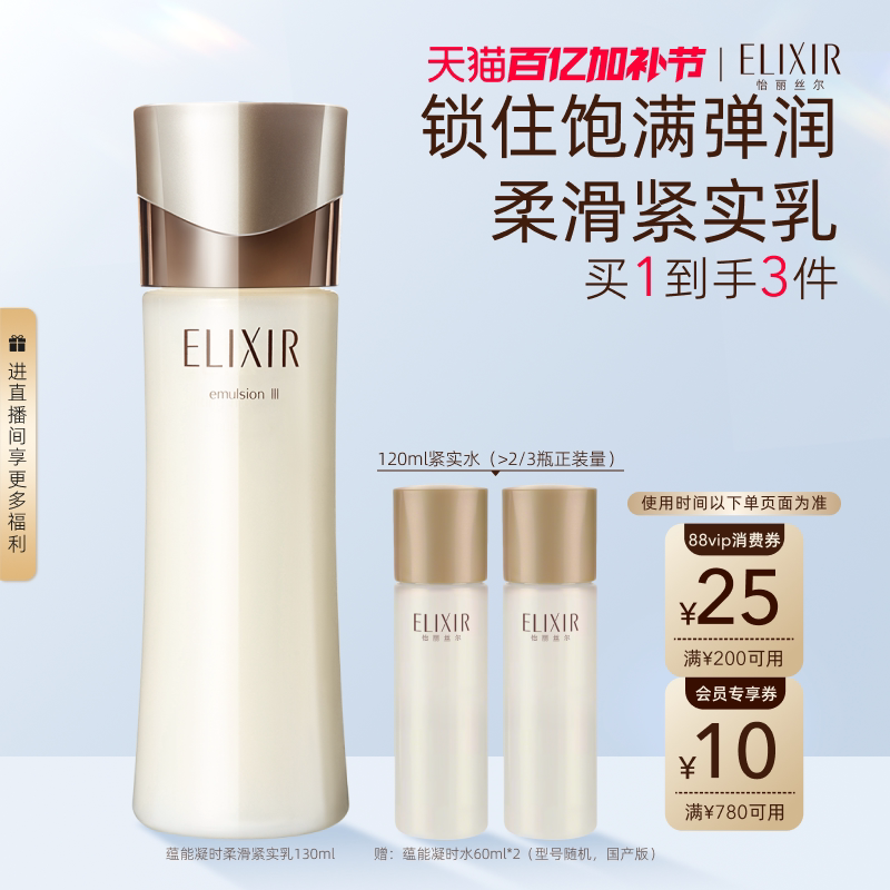 【母亲节礼物】怡丽丝尔蕴能凝时柔滑保湿紧致面部精华乳液正品