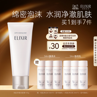 【官方正品】怡丽丝尔纯肌清洁肌肤保湿洗面奶正品