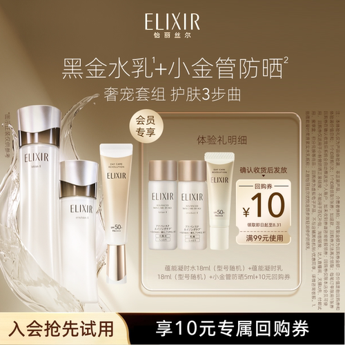 【U先通投】怡丽丝尔蕴能凝时水乳18ml+金管防护乳5ml