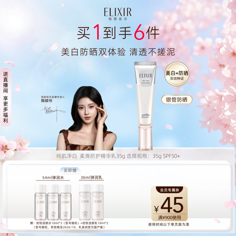 【官方正品】怡丽丝尔银管防晒霜祛斑美白防晒保湿美容修饰面部