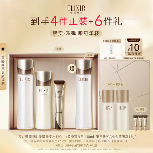 【直播专享】怡丽丝尔蕴能凝时紧实保湿水乳+纯A金管眼霜15g紧致