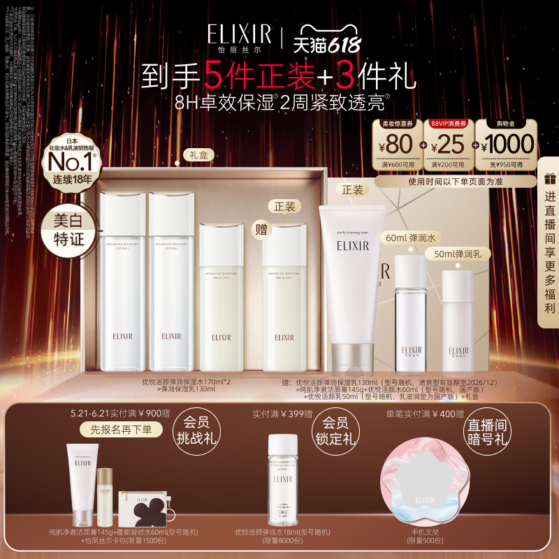 【618立抢】怡丽丝尔优悦活颜胶原水乳紧致抗皱保湿面部套装