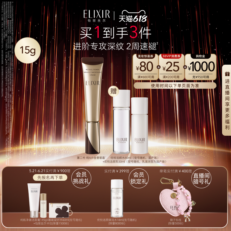 怡丽丝尔第二代纯A小金管眼霜15g抗皱保湿紧致官方正品